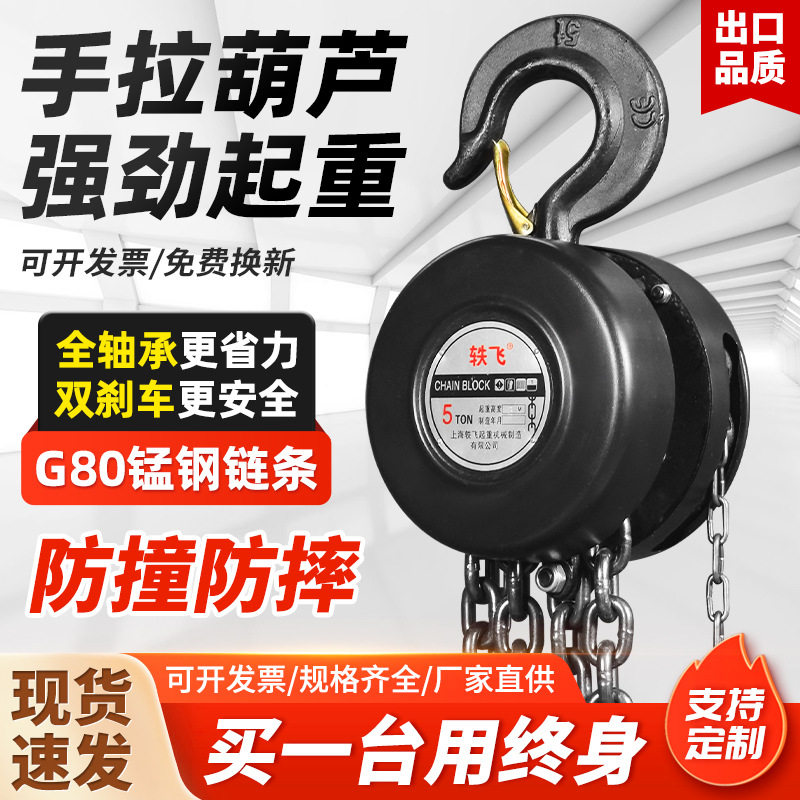 倒链手拉葫芦1-10吨小型吊机