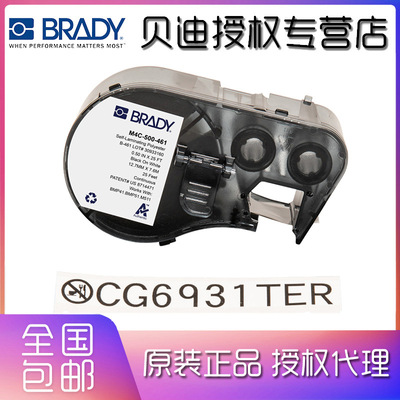 贝迪BRADY M410打印机标签 B-461自覆膜聚酯标签