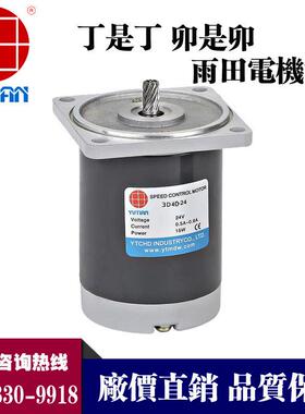 40W机140W永磁直流电机5D40-24A28S，5D40-24-GN-18S电乐LGF吧车