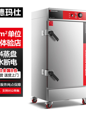 德玛仕商用自动电热蒸饭柜