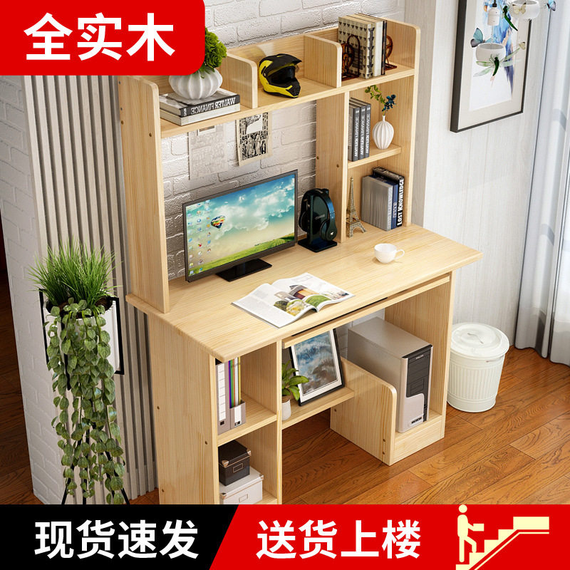 2026电脑台式桌家用实木学生带书架的写字书桌组合书柜书桌一马年