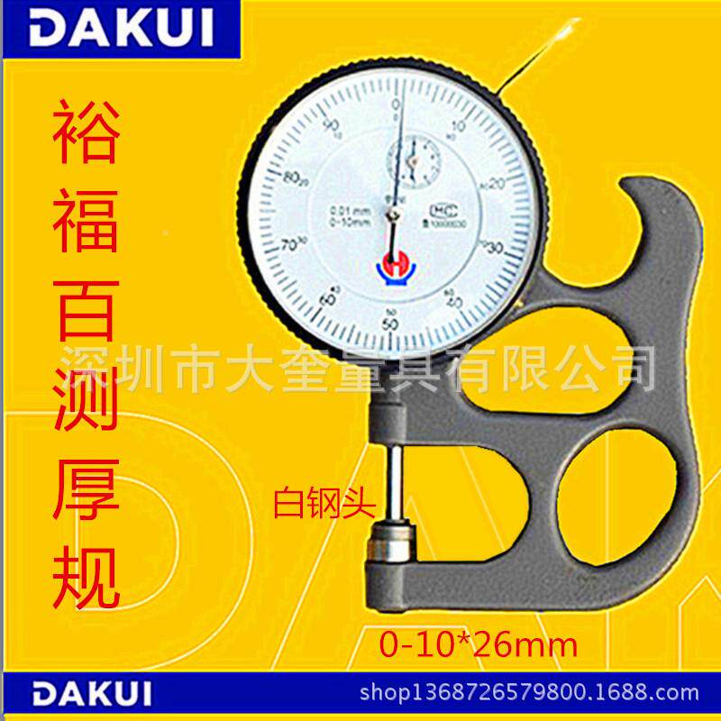 威海裕福ZNN测测规指针式厚仪高精度数分显塑料橡胶厚测量表百千