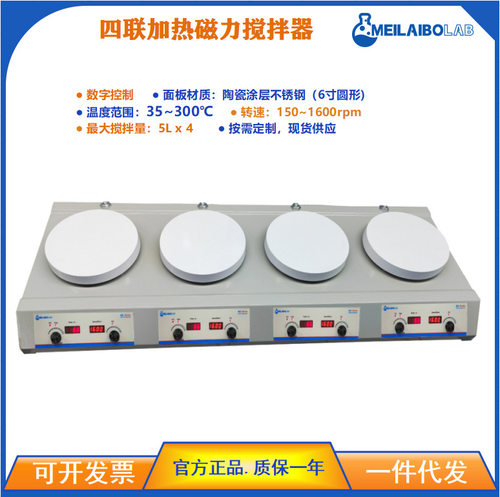 四联加热磁力搅拌器实验室用