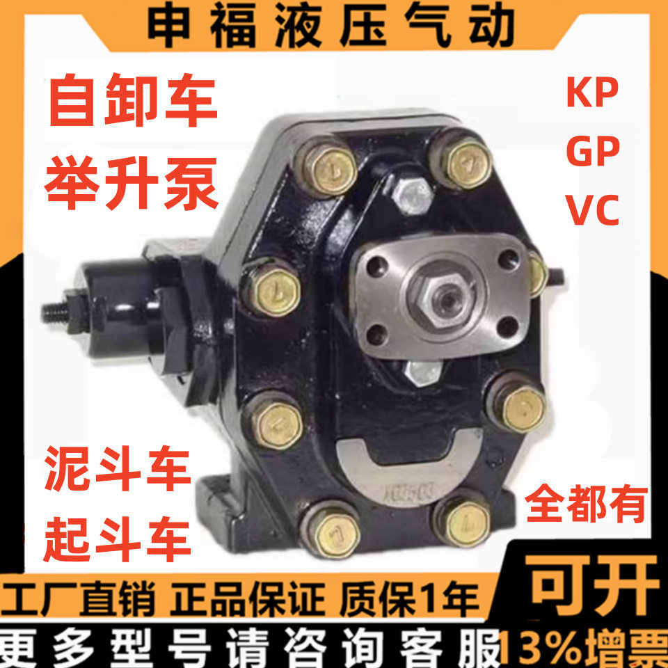自卸车举升泵KP系列泥斗车油泵