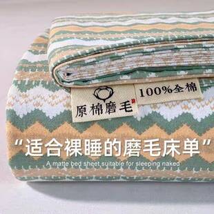 加厚OEJ纯棉生磨毛床单单学件100棉宿舍宿舍单人被单三全件套双人