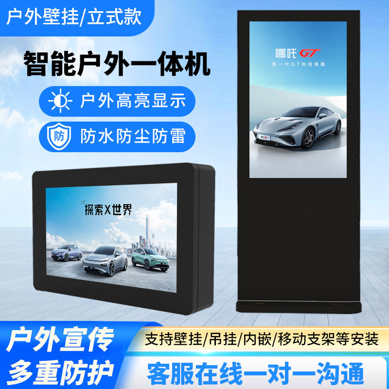 跨境出口户外广告机防水防尘高亮广告机防锈立式壁挂户外一体机
