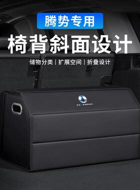 薛莹腾势D9/储N7/N8/Z9GT/X/N汽车车用后备箱QVZ物收纳箱车载盒用