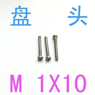 304不锈钢盘头螺丝M1*10/千只 GB818圆头机螺丝m1x10小螺钉M1*10