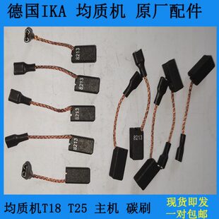 德国IKA 均质机 分散机 T18Digital  T25Digital 主机 原厂碳刷