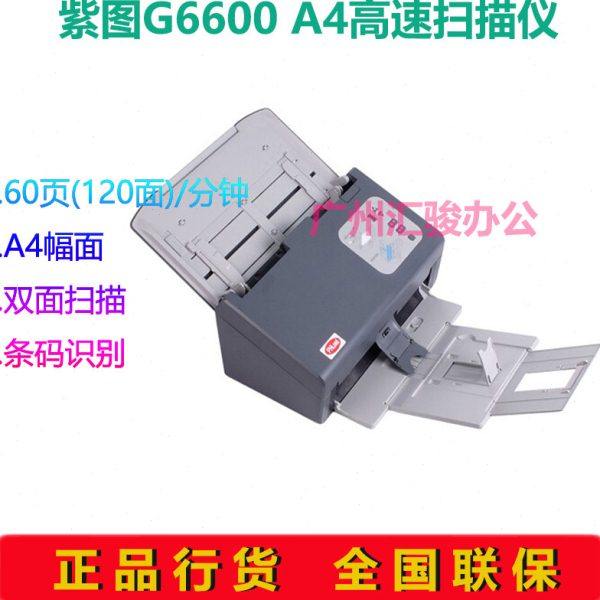 紫图G6600高速馈纸式扫描仪彩色自动进纸双面60页A4商务办公文件,办公设备/耗材/相关服务,扫描仪,淘宝优惠券,粉丝福利购,淘宝优惠卷