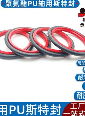 红色耐压油封斯特封密封圈pu 230 240 250*250.5 260.5 270.5*8.1