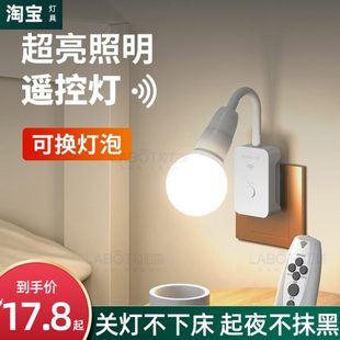 家用无线遥控开关灯座220V电源定时灯具智能调光灯头免布线插座灯