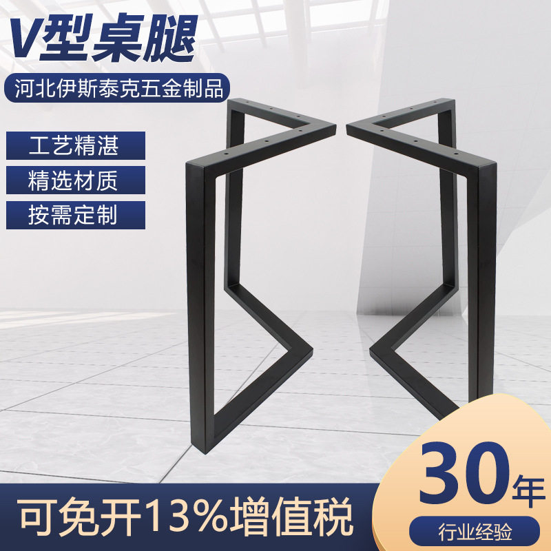简约V型铁艺桌腿五金桌子腿V字实木家具金属桌腿配件桌脚吧台支架