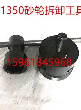 上海无锡上机MW1432B 1332B MW1350B M1363砂轮拆卸螺母扳手工具
