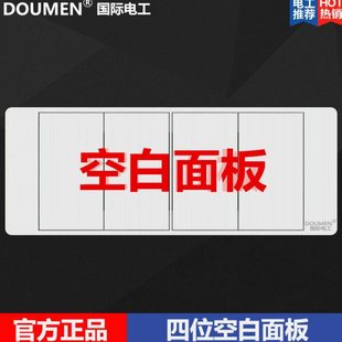 国际电工118型暗装组合拉丝白色开关插座面板四位空白面板盖板