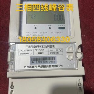 三相四线电子式多功能电表DTSF2110 1.5-6A三相峰谷平尖分时电表