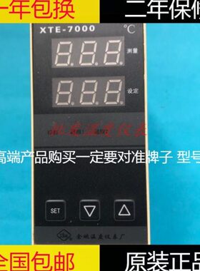 余姚温度仪表厂XTE-7000 741W 700W 742W 720W 702W高精度温控器