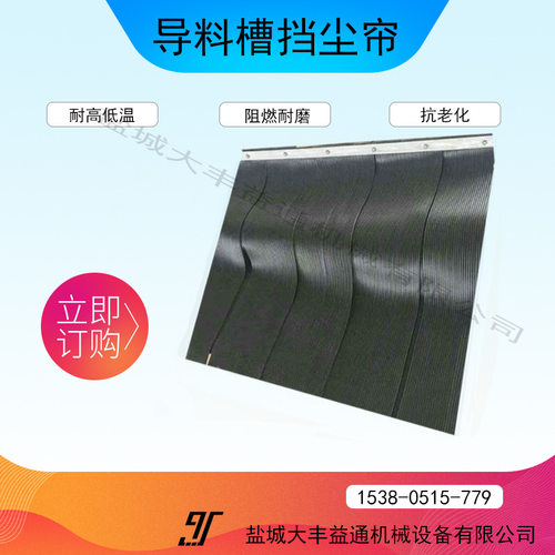 矿用捕尘防尘帘    导料槽防尘帘     阻尼帘1150*600mm