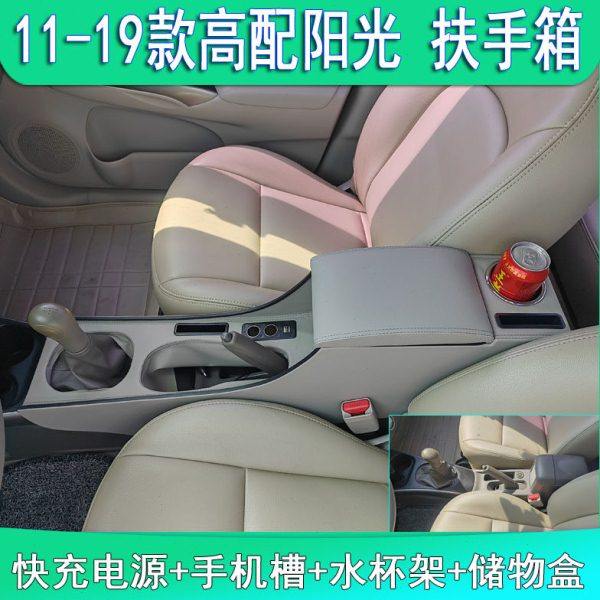 11-19款阳光扶手箱高配阳光车专用手扶箱中央通道储物加长加高盒,汽车零部件/养护/美容/维保,扶手箱,淘宝优惠券,粉丝福利购,淘宝优惠卷