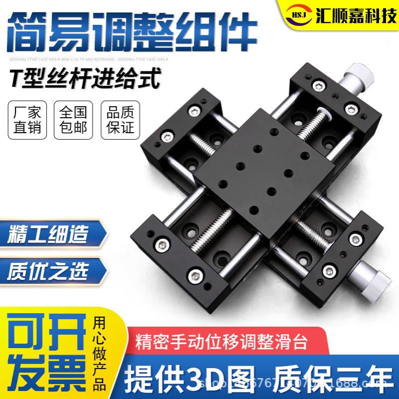 厂家直销大载重手动滑台X轴台面60mmT型简易丝杆消间隙光轴微调台
