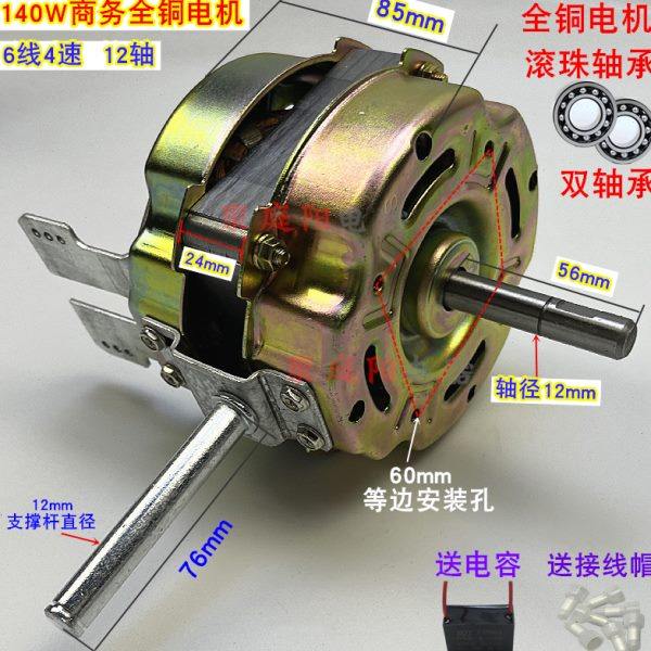 140W大功率商务工业商用家用落地风扇电机纯铜马达12轴全新电机,生活电器,风扇/换气扇配件,淘宝优惠券,粉丝福利购,淘宝优惠卷
