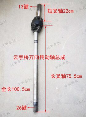 福田雷沃欧豹TG1204-1804拖拉机前桥万向传动轴总成13/26键云宇桥