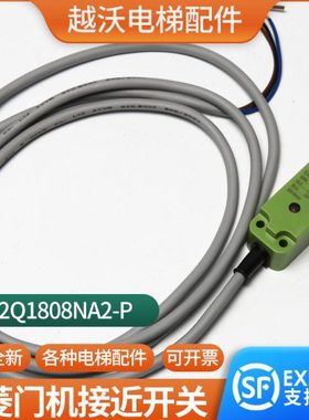 亿施客电梯光电接近开关申菱感应器EA2Q1808NA2-P适用怡达快速
