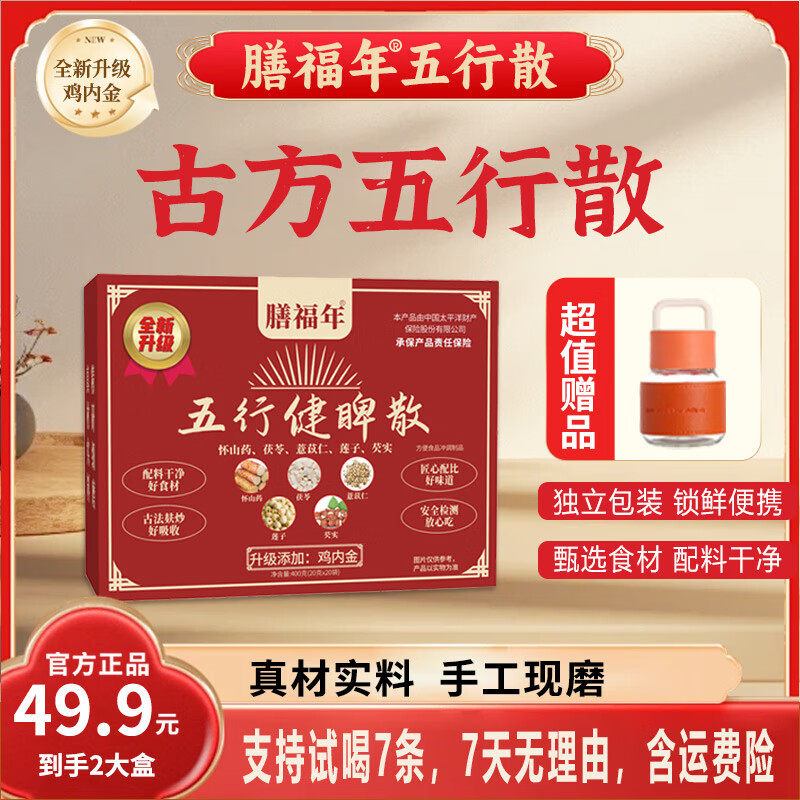 膳福年五行健脾散官方旗舰店健脾养胃祛湿鸡内金山药早餐代餐粉