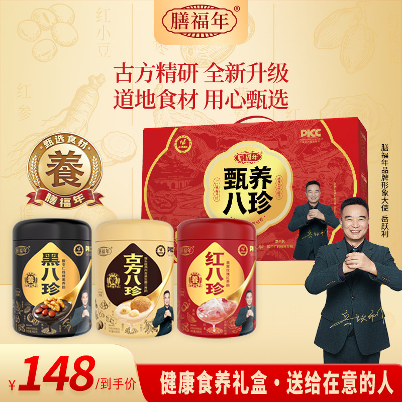 膳福年古方八珍粉官方旗舰店正宗茯苓山药鸡内金芡实珍养礼盒早餐