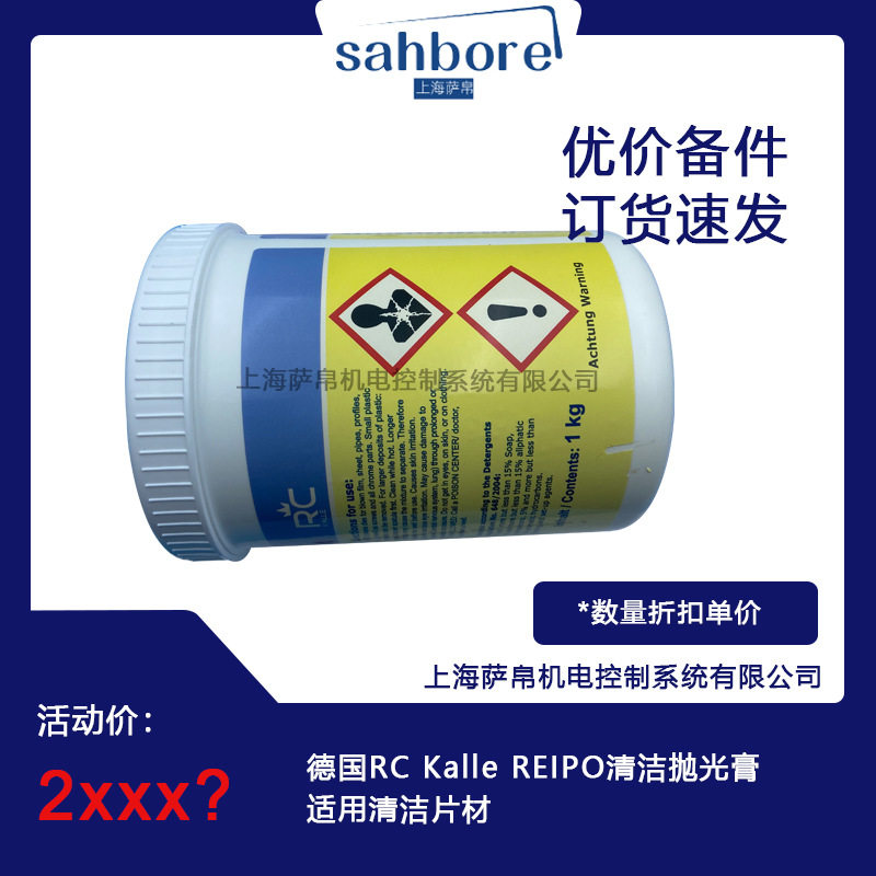 德国RCKalleREIPO清洁抛光膏适用清洁片材