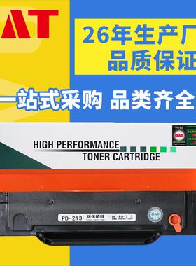 OAT适用PD-213硒鼓奔图m6202nw硒鼓p2206nw硒鼓m6202碳粉盒P2206