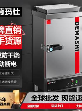 德玛仕DEMASHI蒸饭柜商用蒸饭机不锈钢蒸柜蒸包炉包子馒头蒸车