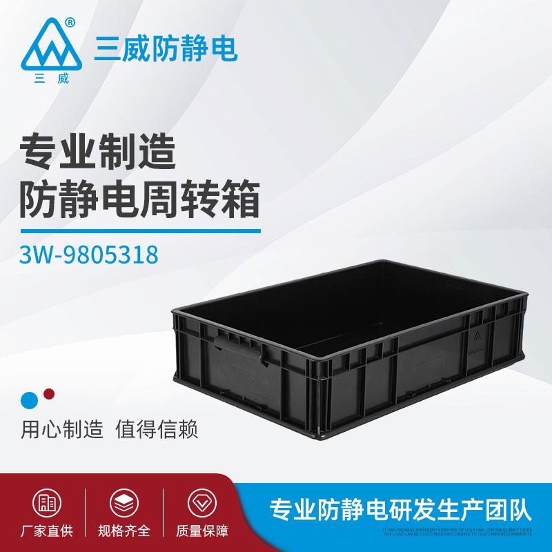 直销防静电周转箱制造供应零件塑料盒子电子产品黑色盒长方形