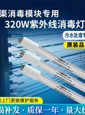 污水处理紫外线杀菌灯管GPHHA1554T6L灯管320WGPHHA1554T6L