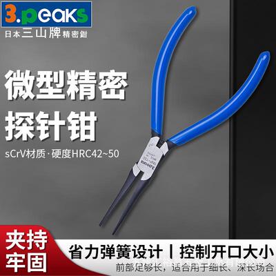 三山（3.peaks）进口迷你电子钳NNP-130珠宝首饰夹持钳长嘴钳