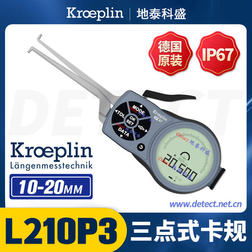 德国KROEPLIN三点式数显内卡规L210P33点式测量卡钳G210P3