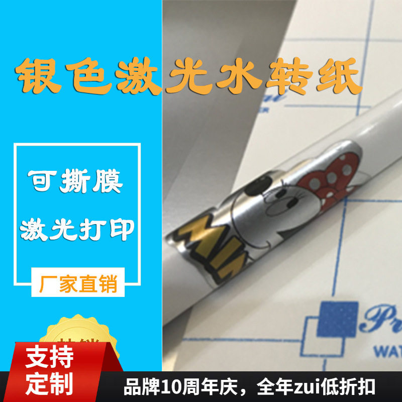 A4水转印贴纸logo印花纸银色陶瓷马克杯水贴纸批发免光油水转印纸