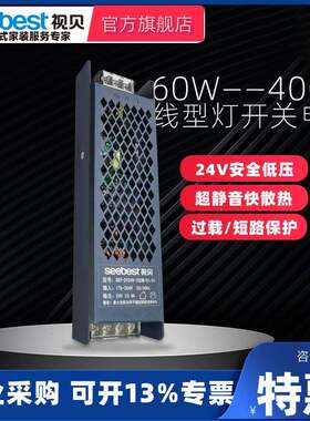 视贝照明LED线形灯带220转24V低压灯条灯箱开关电源变压器转换器