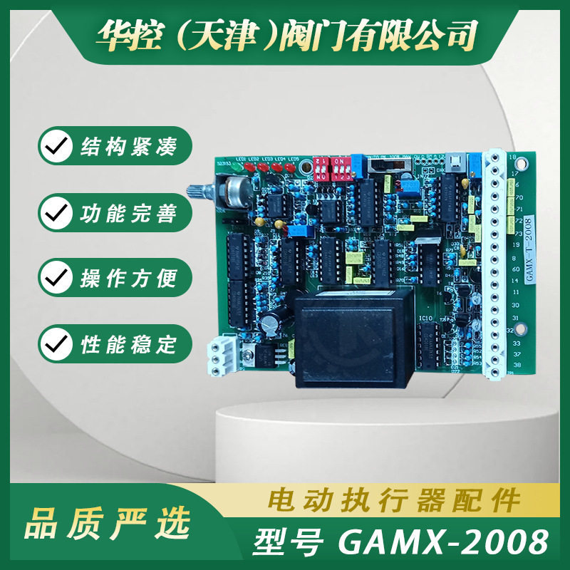 伯纳德快速的推位自锁系统智能电路板控制板GAMX-2008