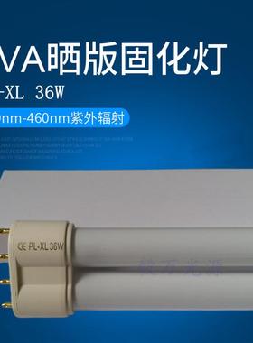PL-XL36W长度430mm晒版机灯管UVA晒版固化灯PL-L36W曝光机灯管