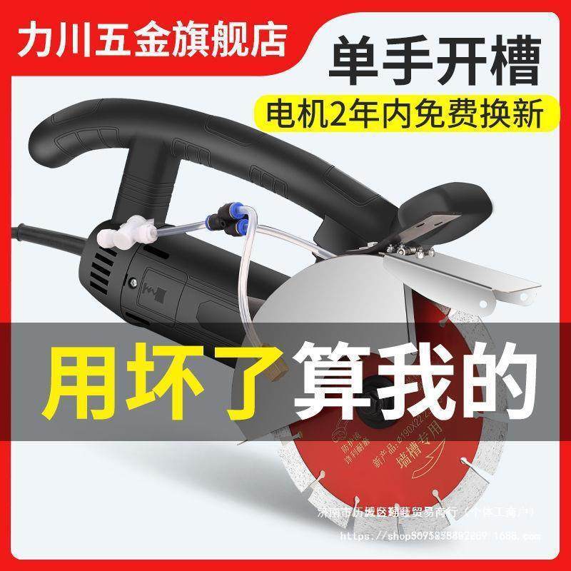 力川单双片开槽机切割机无尘水电安装石材墙壁混凝土线槽切割,收纳整理,烫衣板及配件,淘宝优惠券,粉丝福利购,淘宝优惠卷