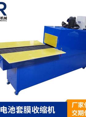东莞16850电池套膜收缩机加长型PVC膜红外线热缩滚动收缩包装机
