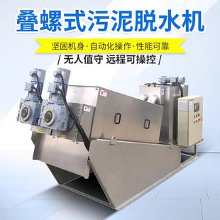 全自动污泥脱水机采矿场污水处理设备河道清理淤泥设备叠螺机