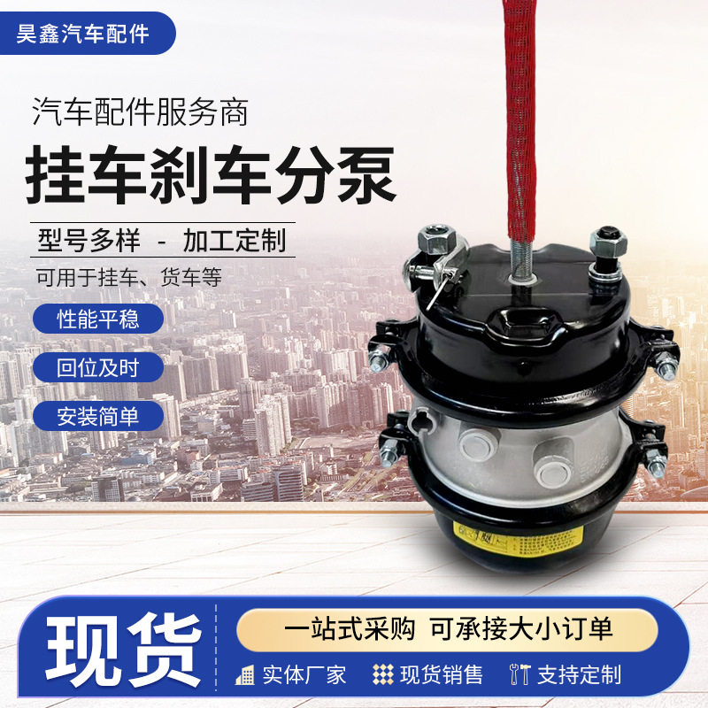 富华桥半挂车刹车分泵挂车刹车长杆分泵双模刹车制动弹簧气室
