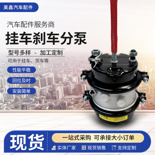 富华桥半挂车刹车分泵挂车刹车长杆分泵双模刹车制动弹簧气室