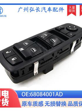 68084001AD适用于道奇吉普自由玻璃升降开关左驾驶室开关升降总成