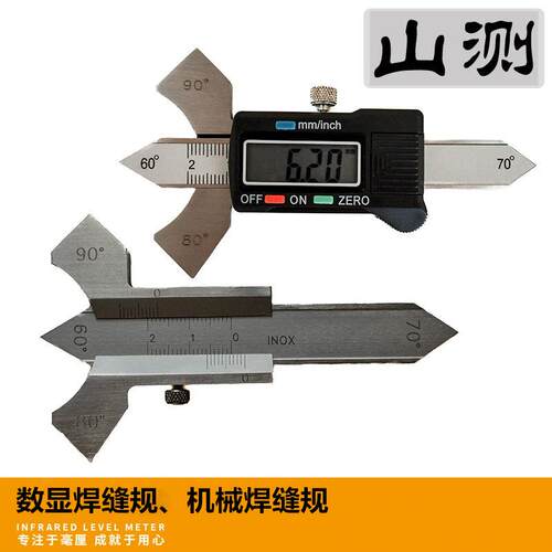 电子数显焊缝规机械焊缝规焊接检验尺焊接高度厚度0-20mm
