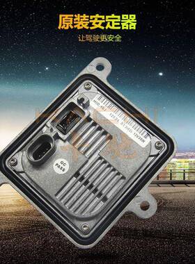 氙气灯改装用欧朗款适用福克期D1SD3S原装位安定器O2-A71177E00DG