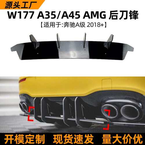 适用奔驰A级W177A35A452018+AMG后刀锋后唇扰流板改装配件