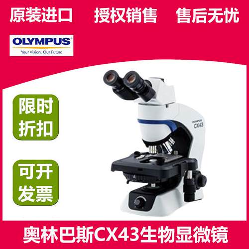 OLYMPUS奥林巴斯CX43生物显微镜三目显微镜